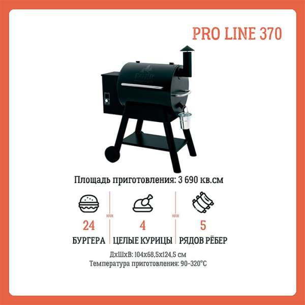 Гриль пеллетный Eger PRO Line 370 EGER EG57PBL